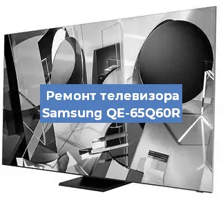 Замена инвертора на телевизоре Samsung QE-65Q60R в Краснодаре